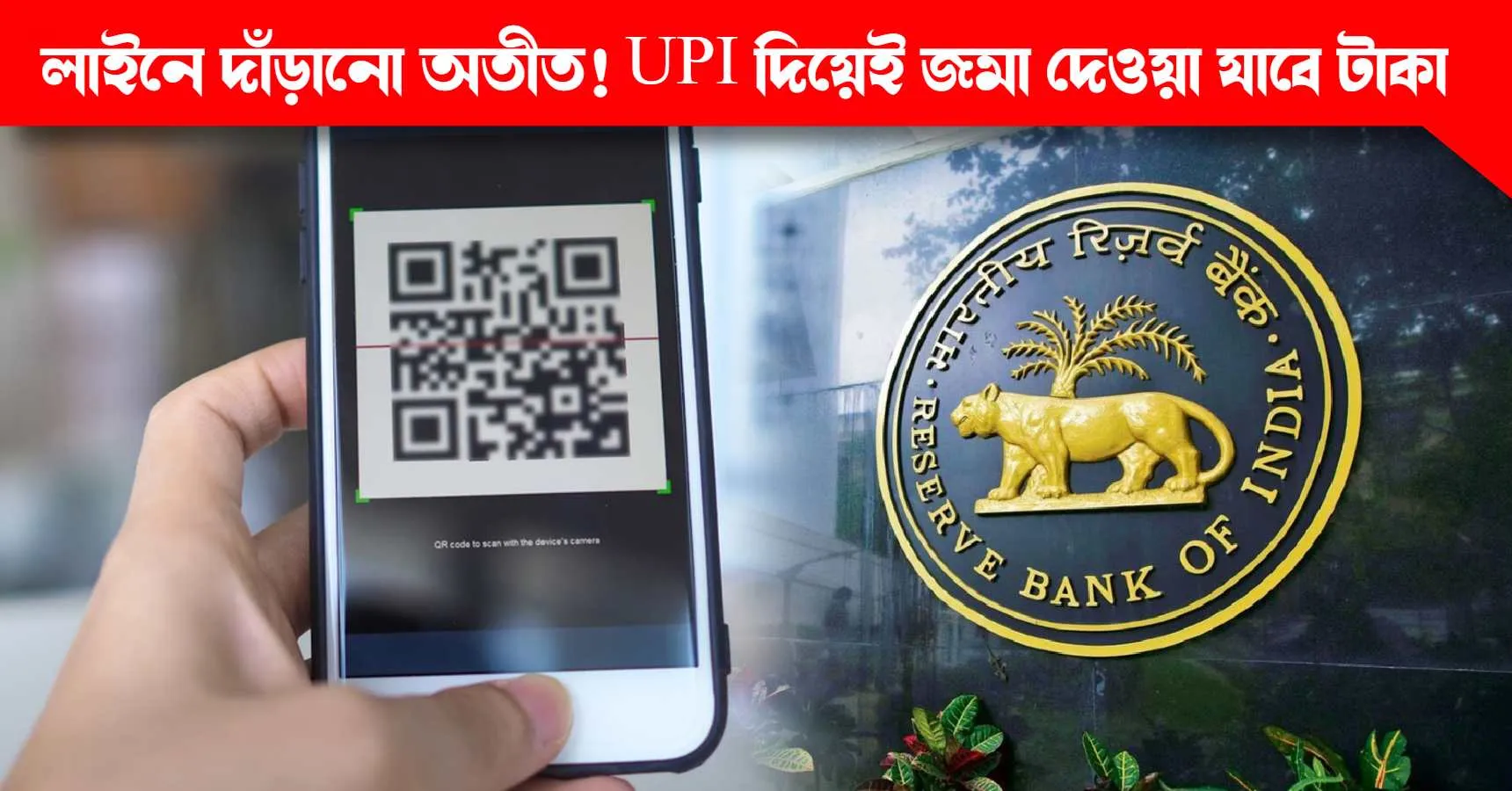 UPI Cash Deposit System Annouced by RBI
