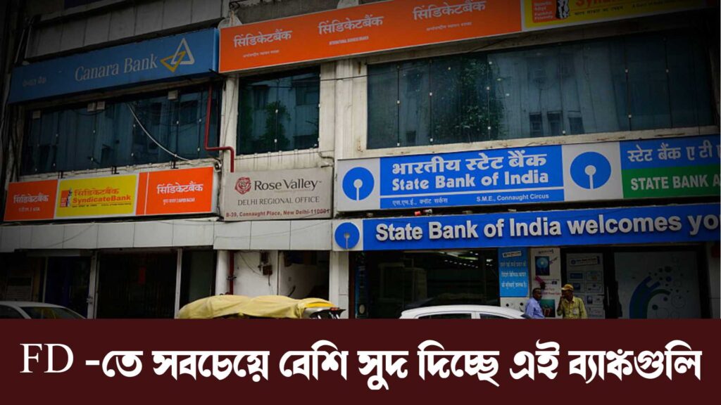 Special Fixed Deposit Scheme by Banks with High Interest Rates