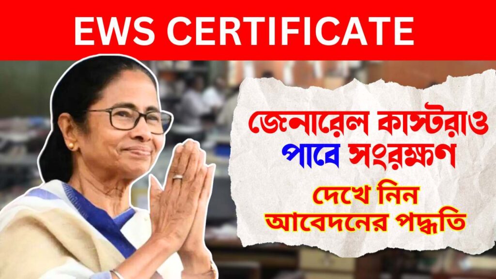 EWS CERTIFICATE, How to Apply for EWS Certificate Online