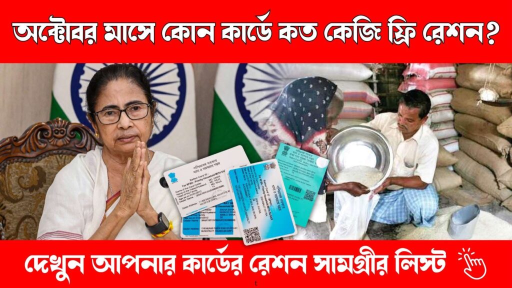 Free Ration Item List by Card Category, ফ্রি রেশন সামগ্রীর তালিকা