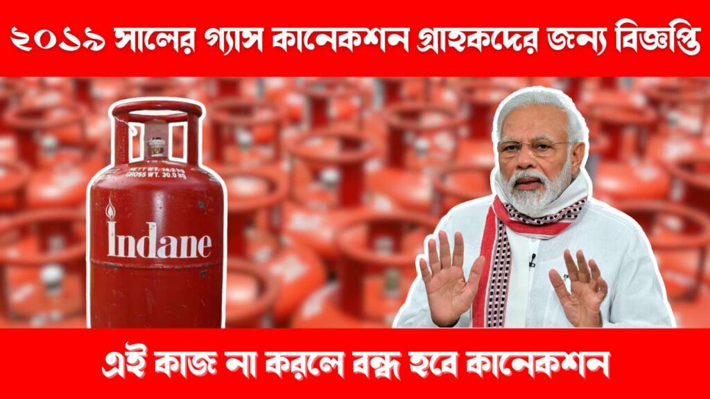 LPG Gas Connection Holder KYC