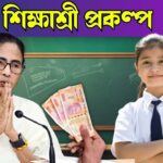 Sikshashree Scheme