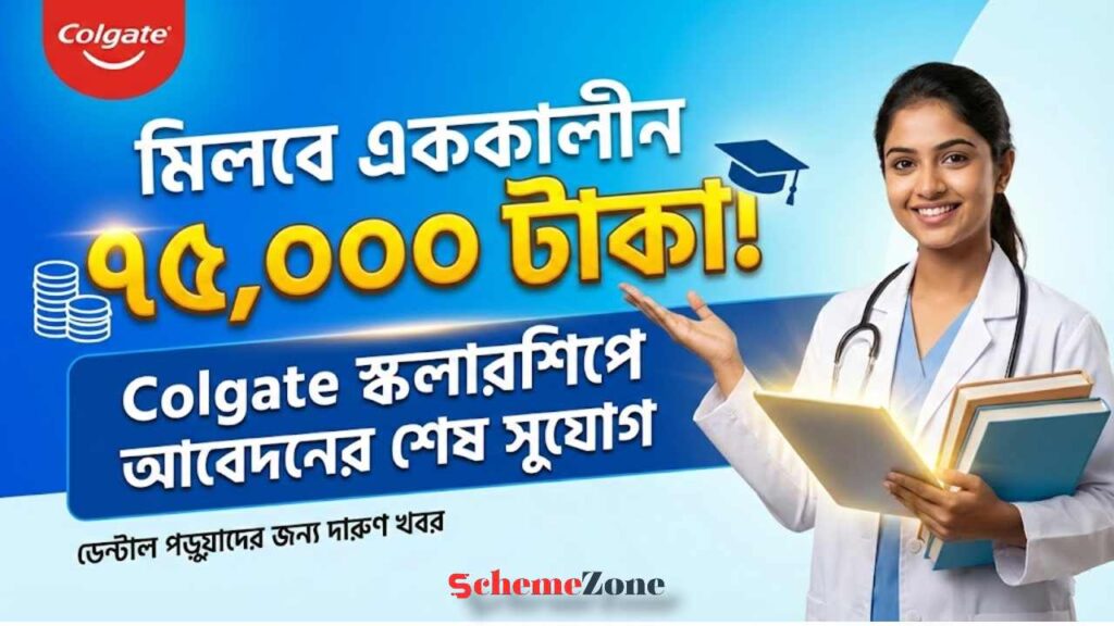 Colgate Palmolive Scholarship